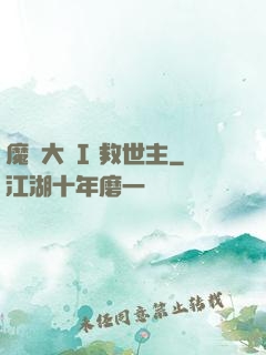 魔鎧大陸I 救世主